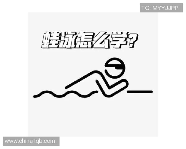 蛙泳基本动作解析与技巧提升方法详解