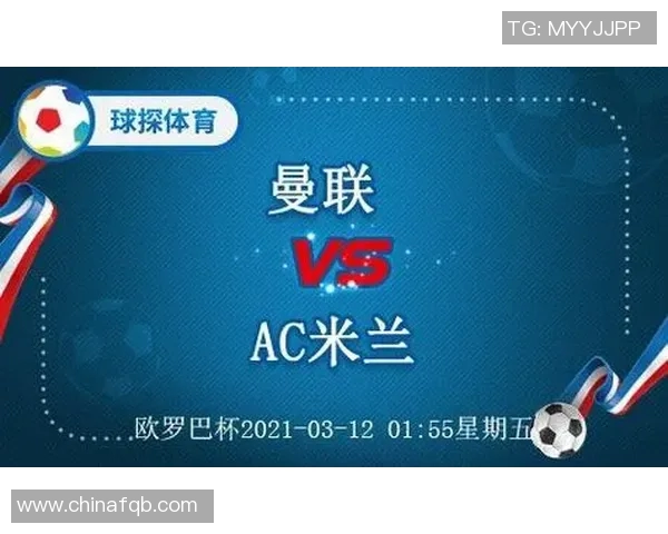 曼联与AC米兰精彩对决录像回放全程回顾与精彩瞬间分析